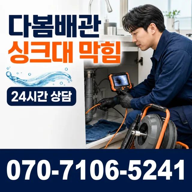 광시면 마사리 화장실뚫기 상담 이미지 1