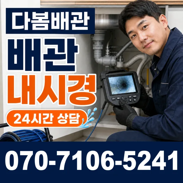 광시면 마사리 화장실뚫기 상담 이미지 3