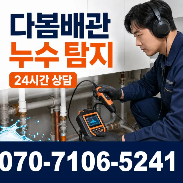 광시면 마사리 화장실뚫기 상담 이미지 5