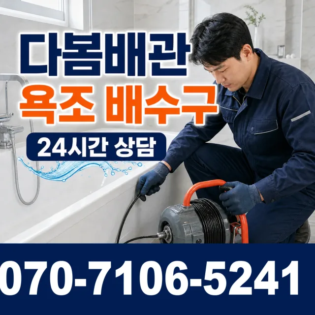 광시면 마사리 화장실뚫기 상담 이미지 6