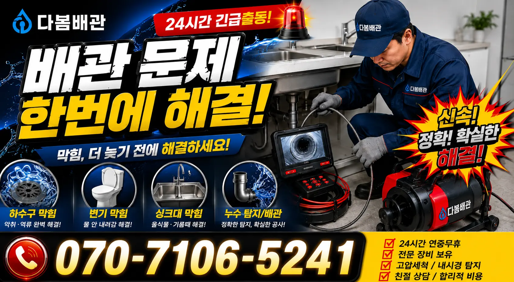 광시면 마사리 화장실뚫기 24시간 긴급출동 상담 안내